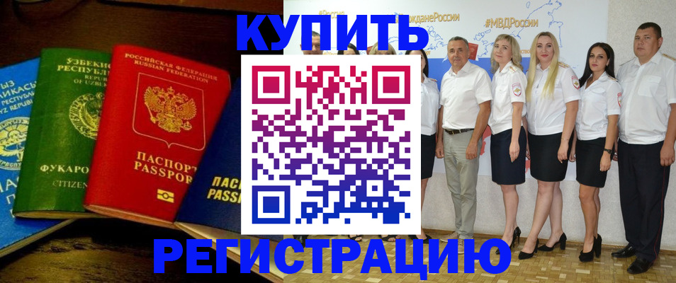 временная регистрация адрес в Алтайском крае