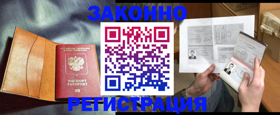 прописка иностранных граждан в Алтайском крае
