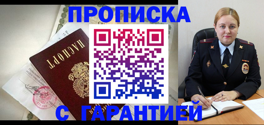 временная регистрация 2025 в Алтайском крае